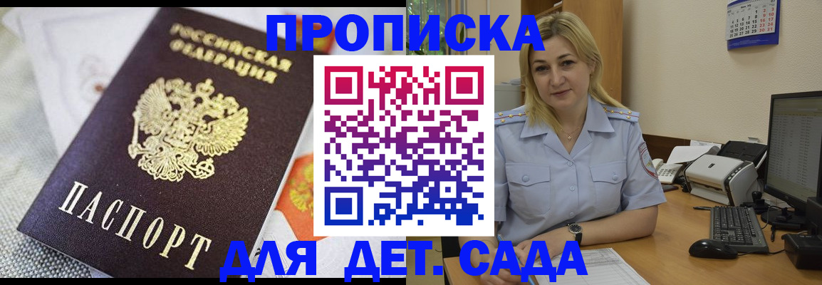 прописка для работы в Челябинске