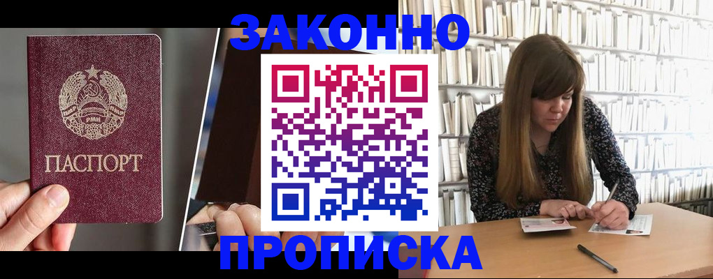 временная регистрация надежно в Челябинске
