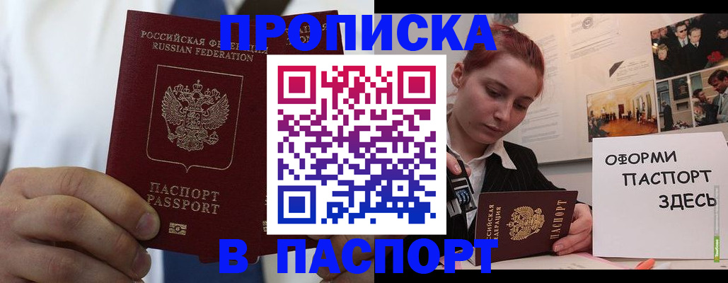 прописка ребенка в Челябинске