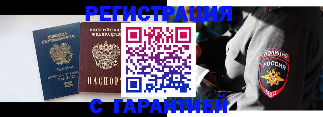 прописка гарантия в Челябинске