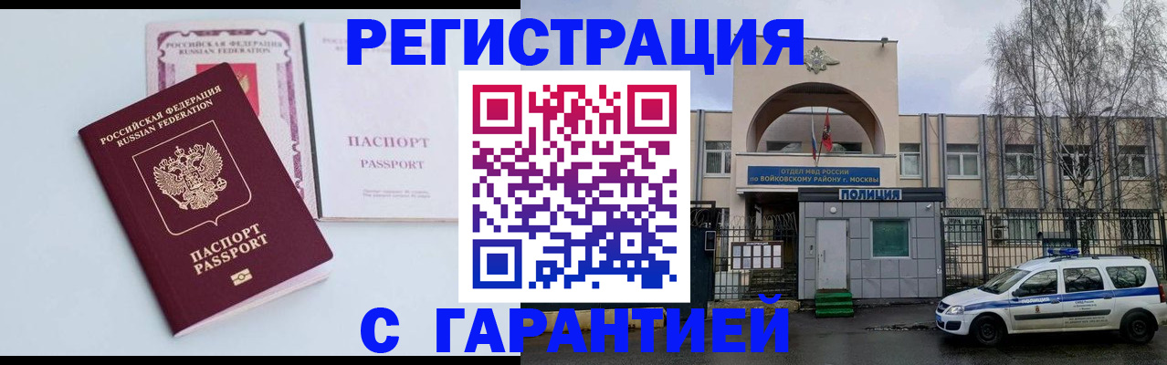 прописка для кредита в Челябинске