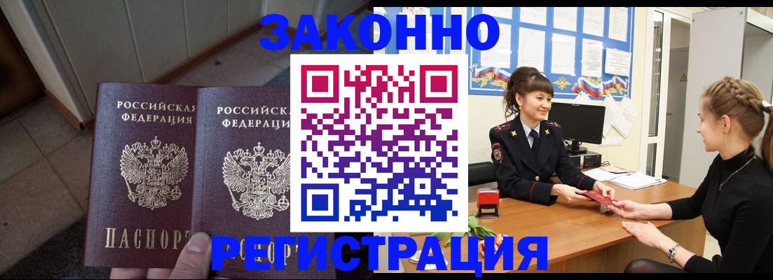 прописка штамп в Челябинске