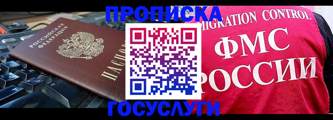 временная регистрация надежно в Челябинске