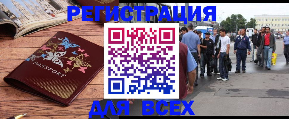 прописка регистрация в Челябинске